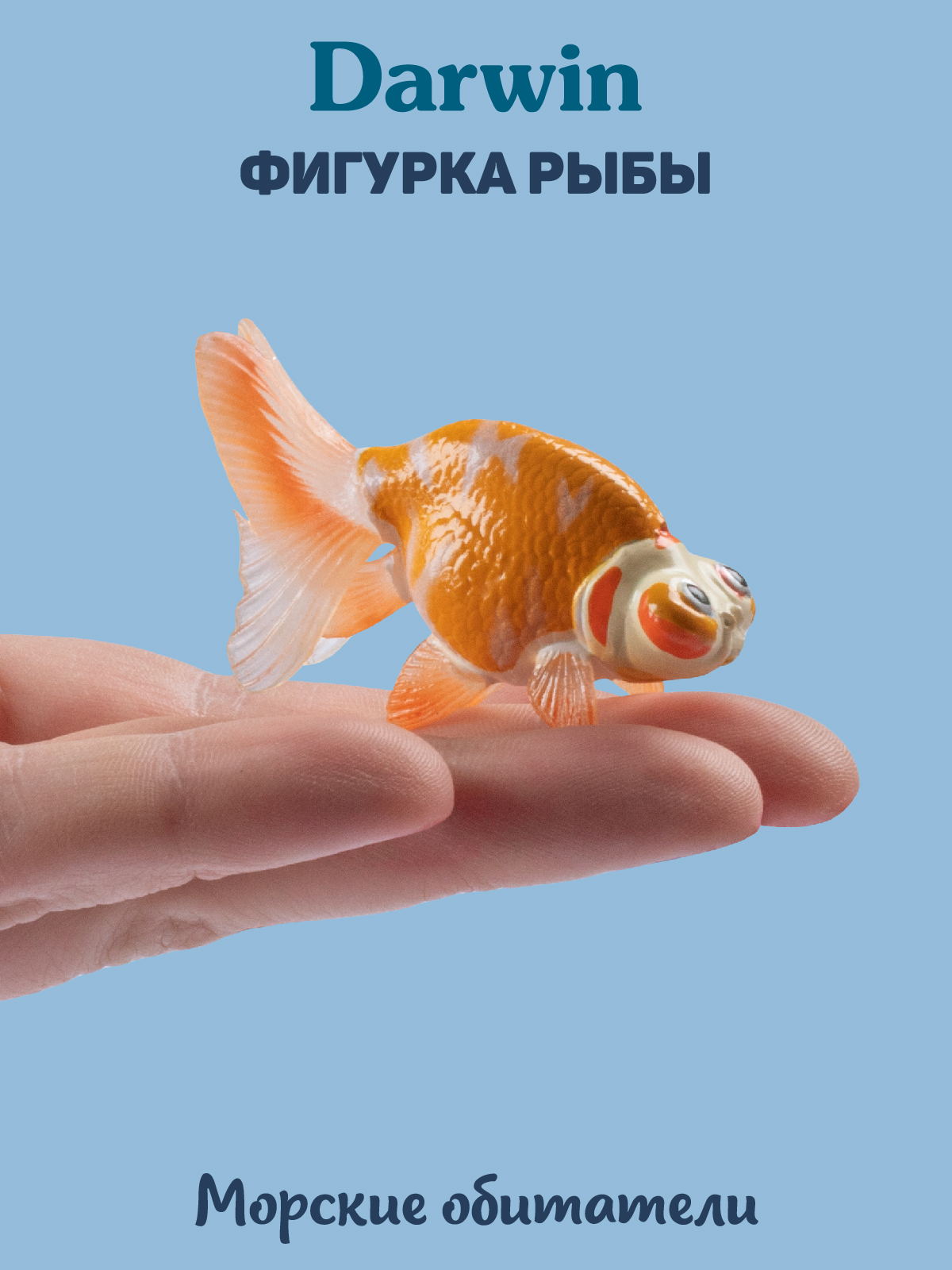 Фигурка DARWIN Животные Рыба - фото 2