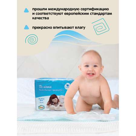 Пелёнки одноразовые Пелигрин 60х90 см 30 шт.