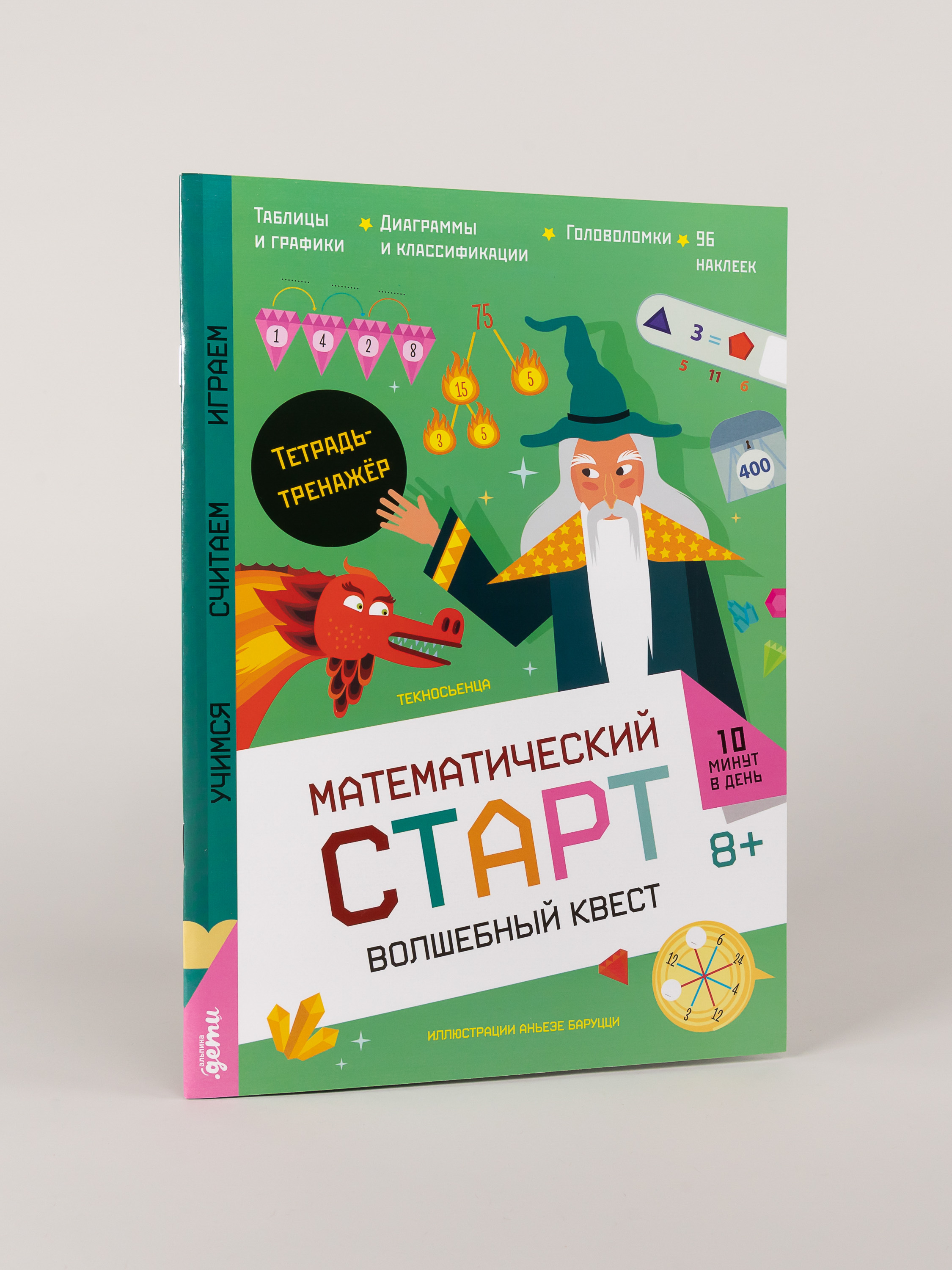 Тетрадь Альпина. Дети Волшебный квест тренажёр - фото 1