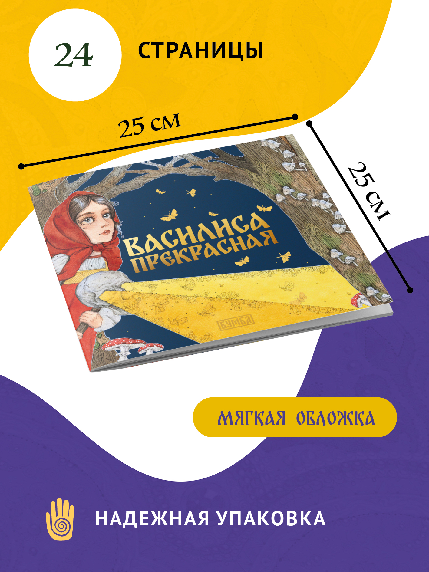 Книга сказка Бумба Василиса Прекрасная - фото 3