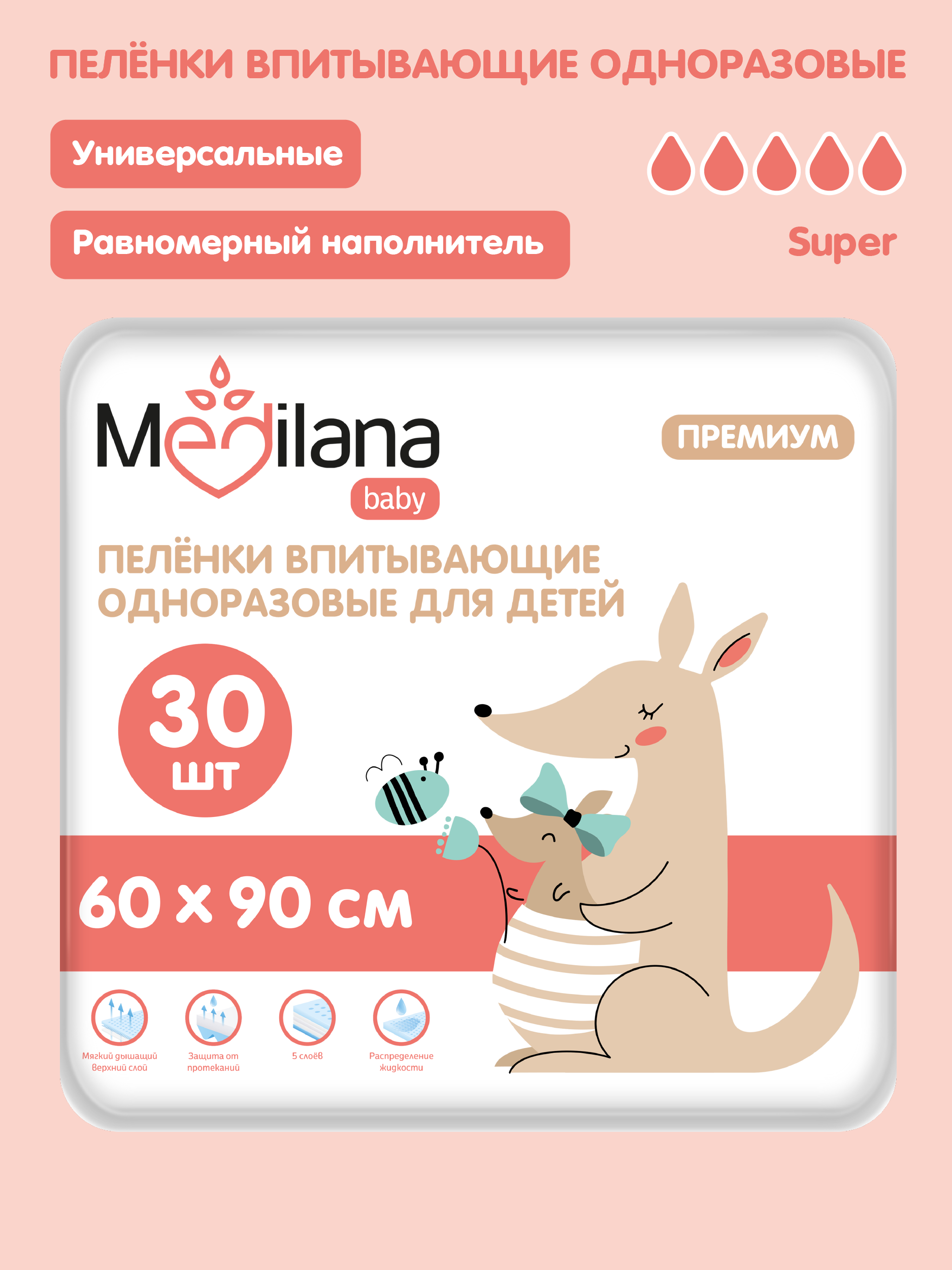 Пелёнки одноразовые MEDILANA 60х90 см 30 шт. - фото 1