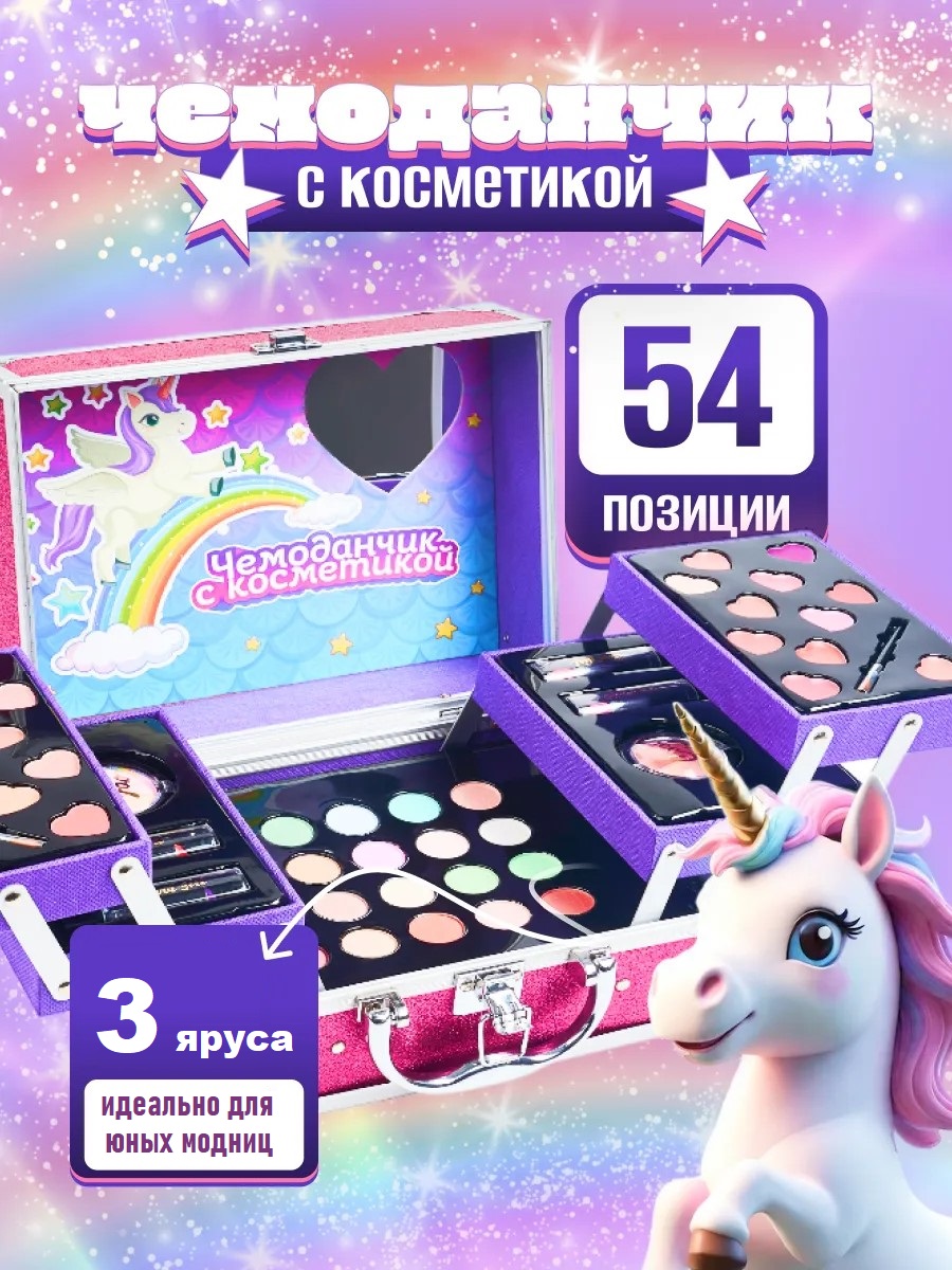 Набор детской декоративной косметики ТОТОША чемодан бьюти - бокс для макияжа Единорог - фото 1