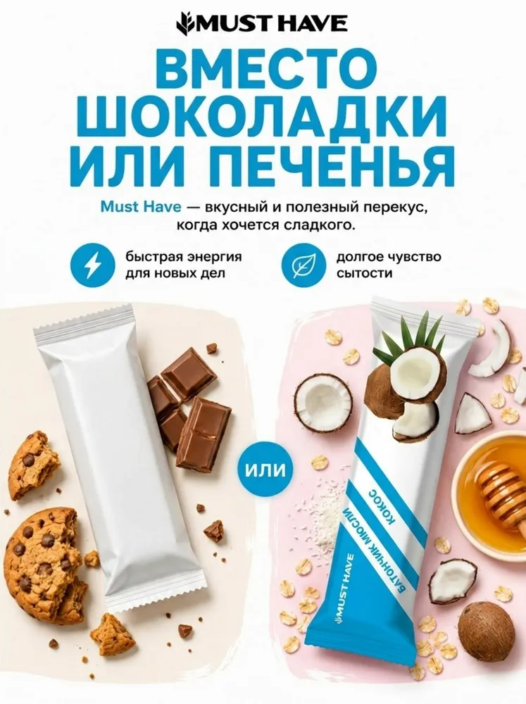 Злаковые батончики мюсли MUST HAVE Кокос 25шт. - фото 3