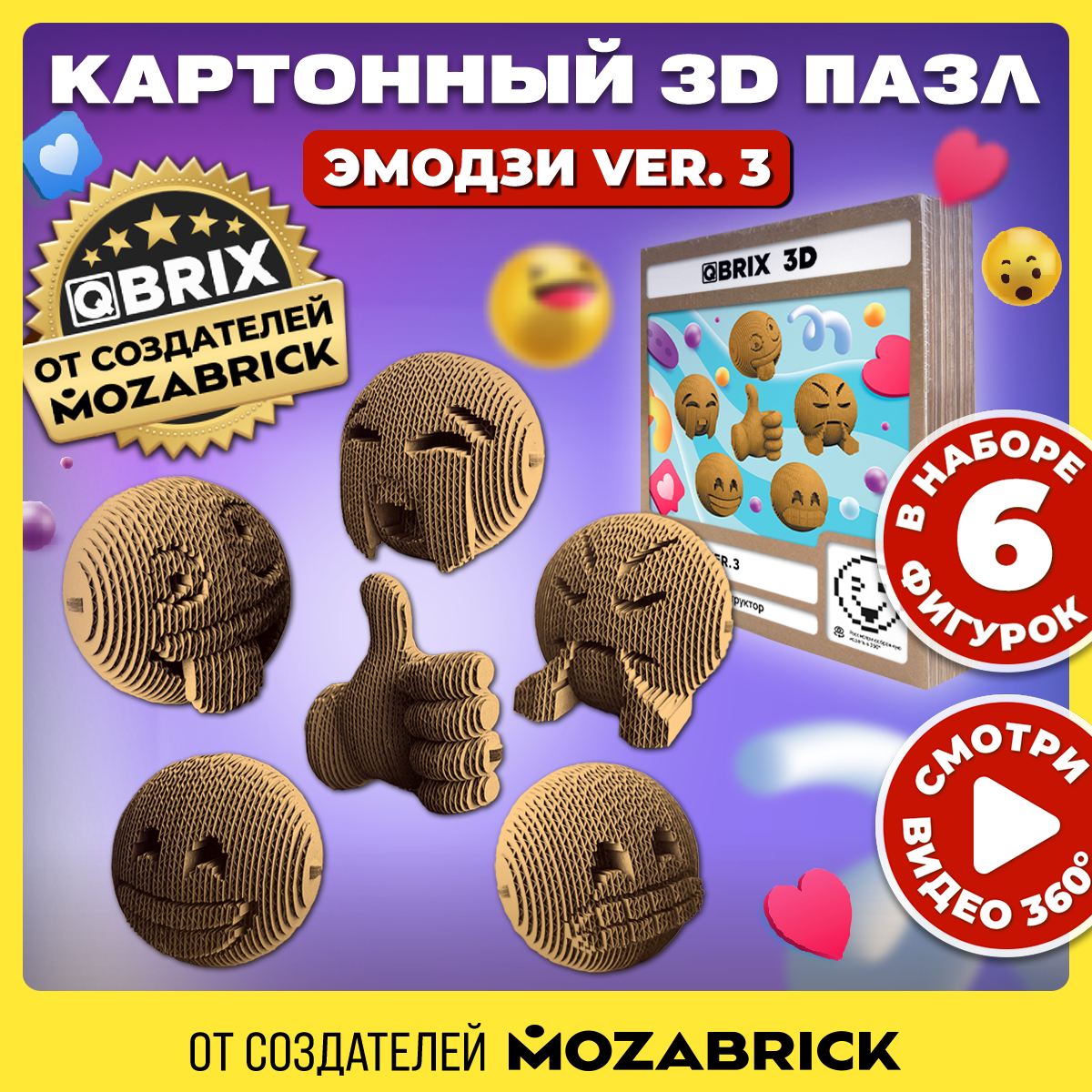 Пазл QBRIX Эмодзи 3D - фото 9