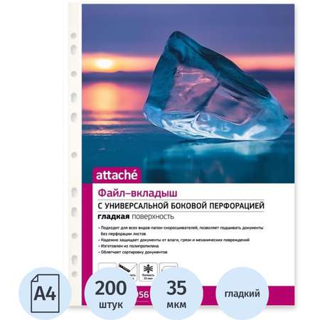 Файл Attache А4