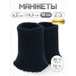 Манжеты на рукава Айрис плотные 8,5х9,5 см 10 пар