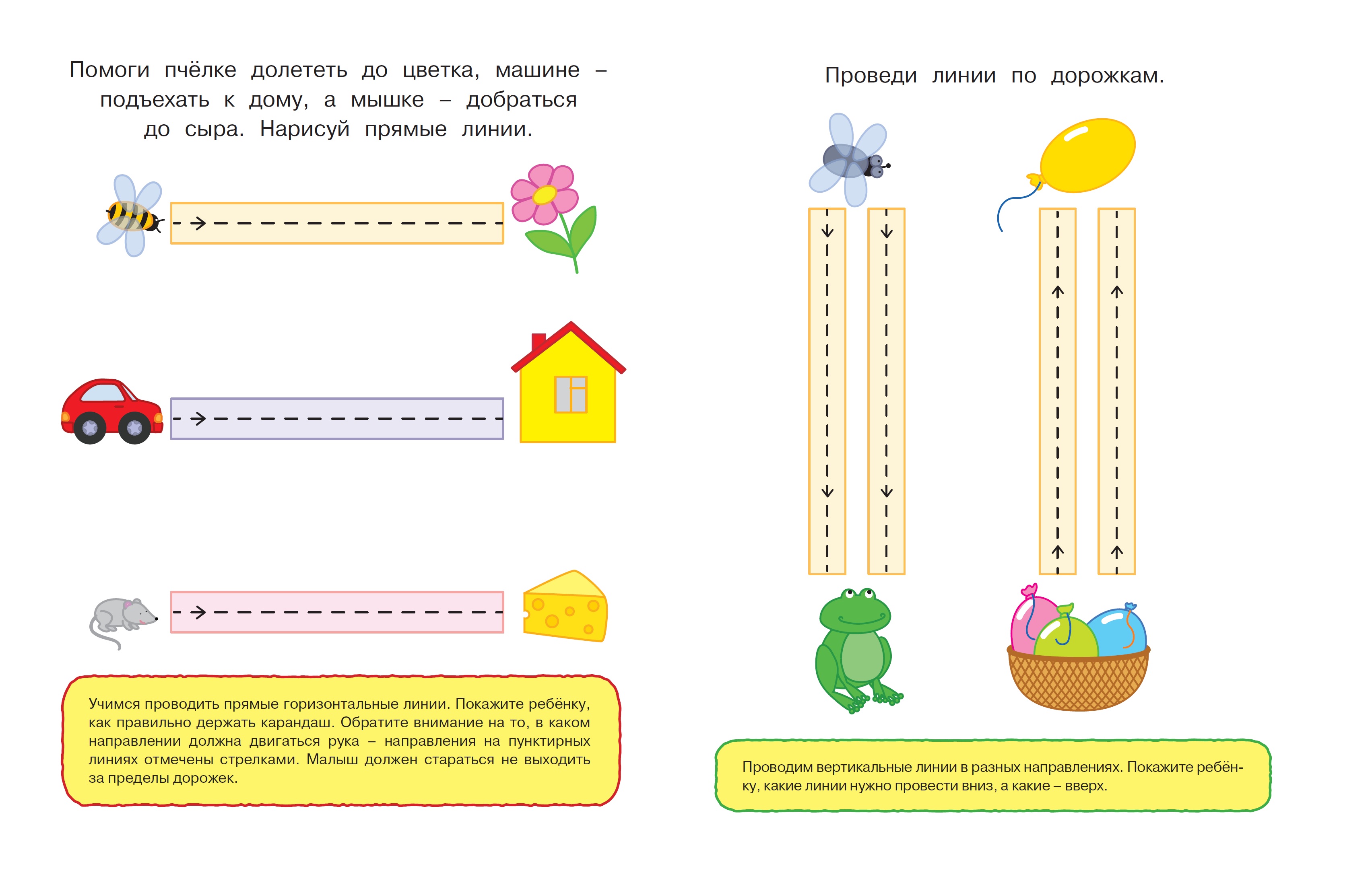 Книга Махаон Послушный карандаш Развиваем мелкую моторику 1-2года - фото 2