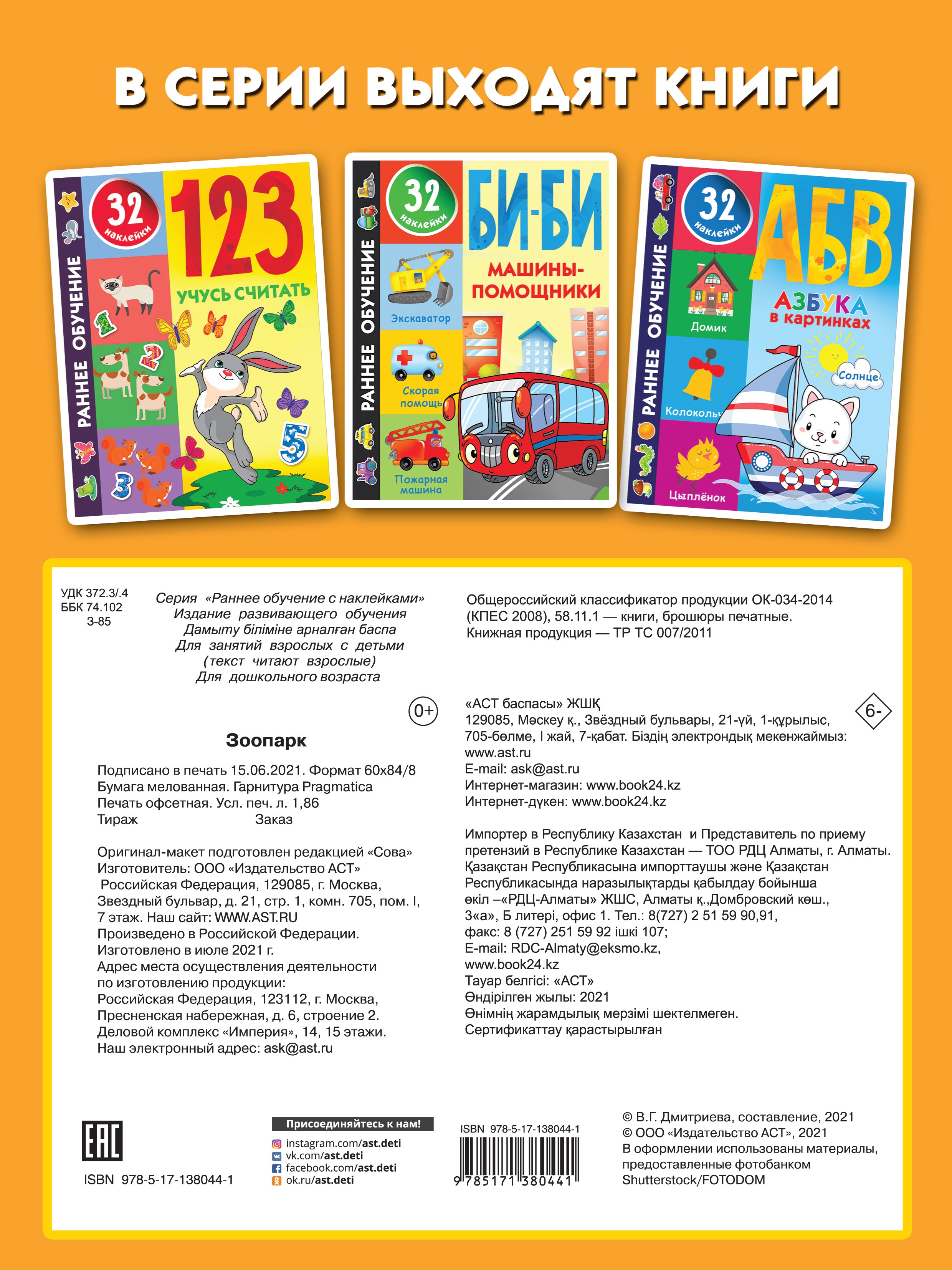Книга АСТ Зоопарк - фото 2