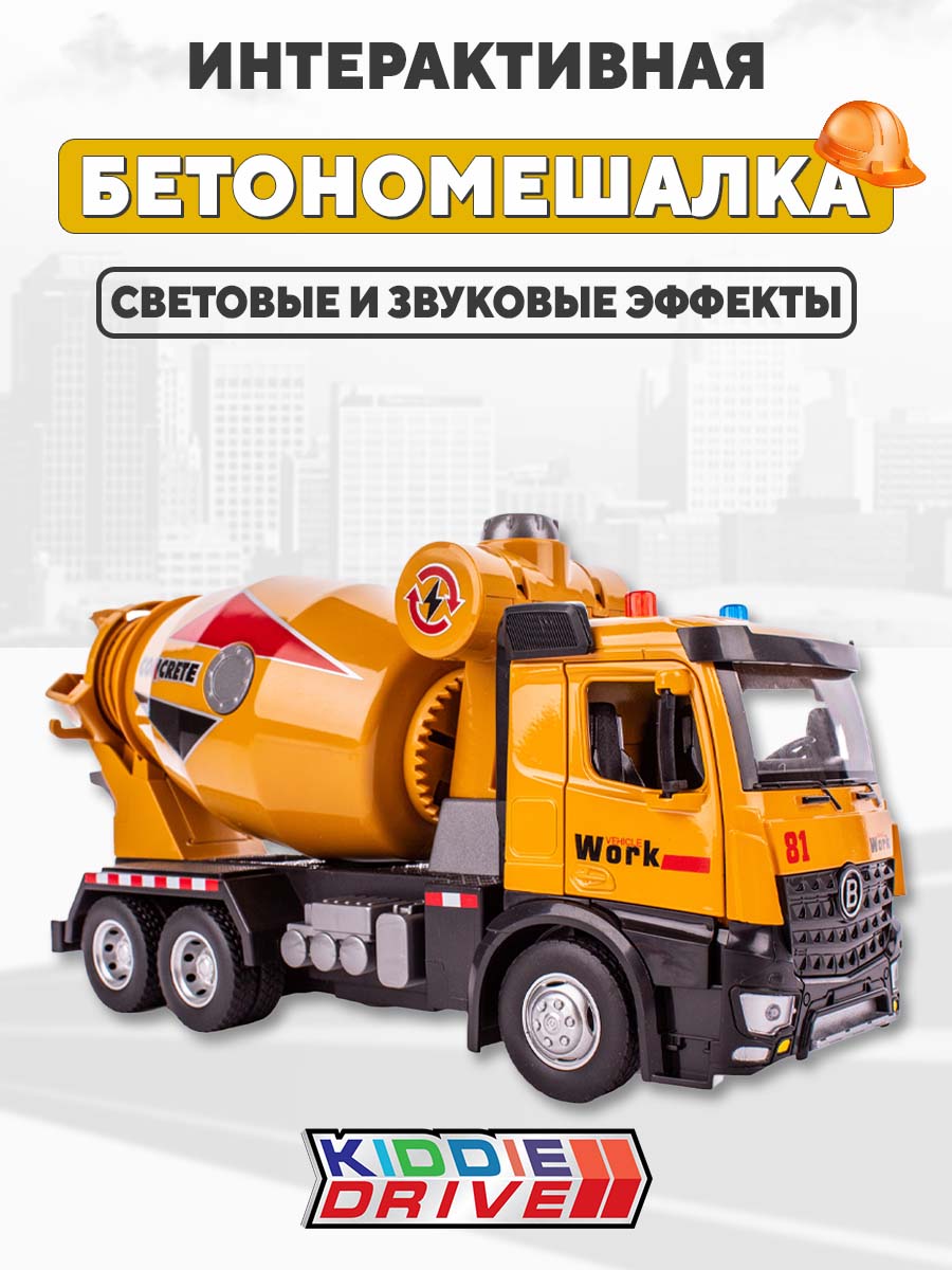 Бетономешалка KiddieDrive со светом и звуком 97009 - фото 1