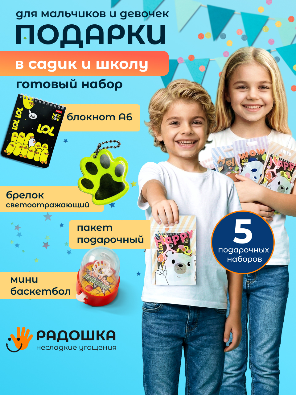 Наборы Радошка Несладкие угощения - фото 1