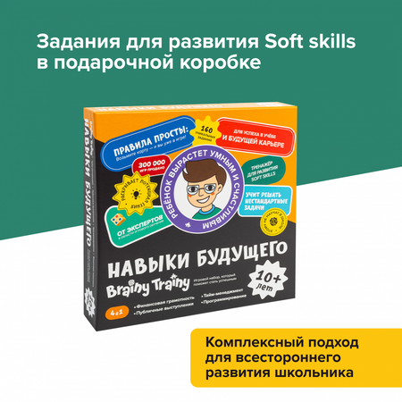 Настольная игра Brainy Trainy Навыки будущего