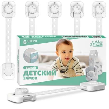 Блокиратор LolUno Home baby 6 шт.