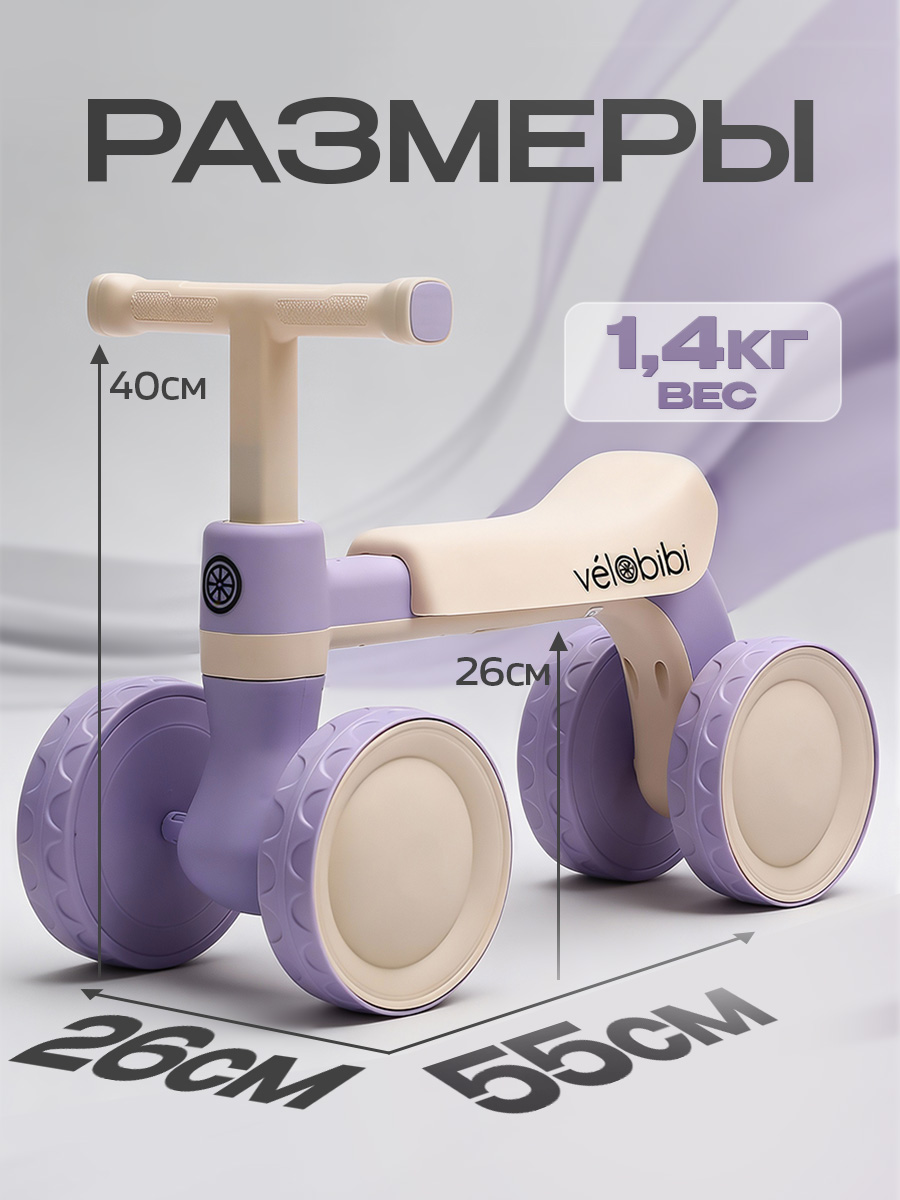 Четырехколесный беговел Velobibi - фото 2