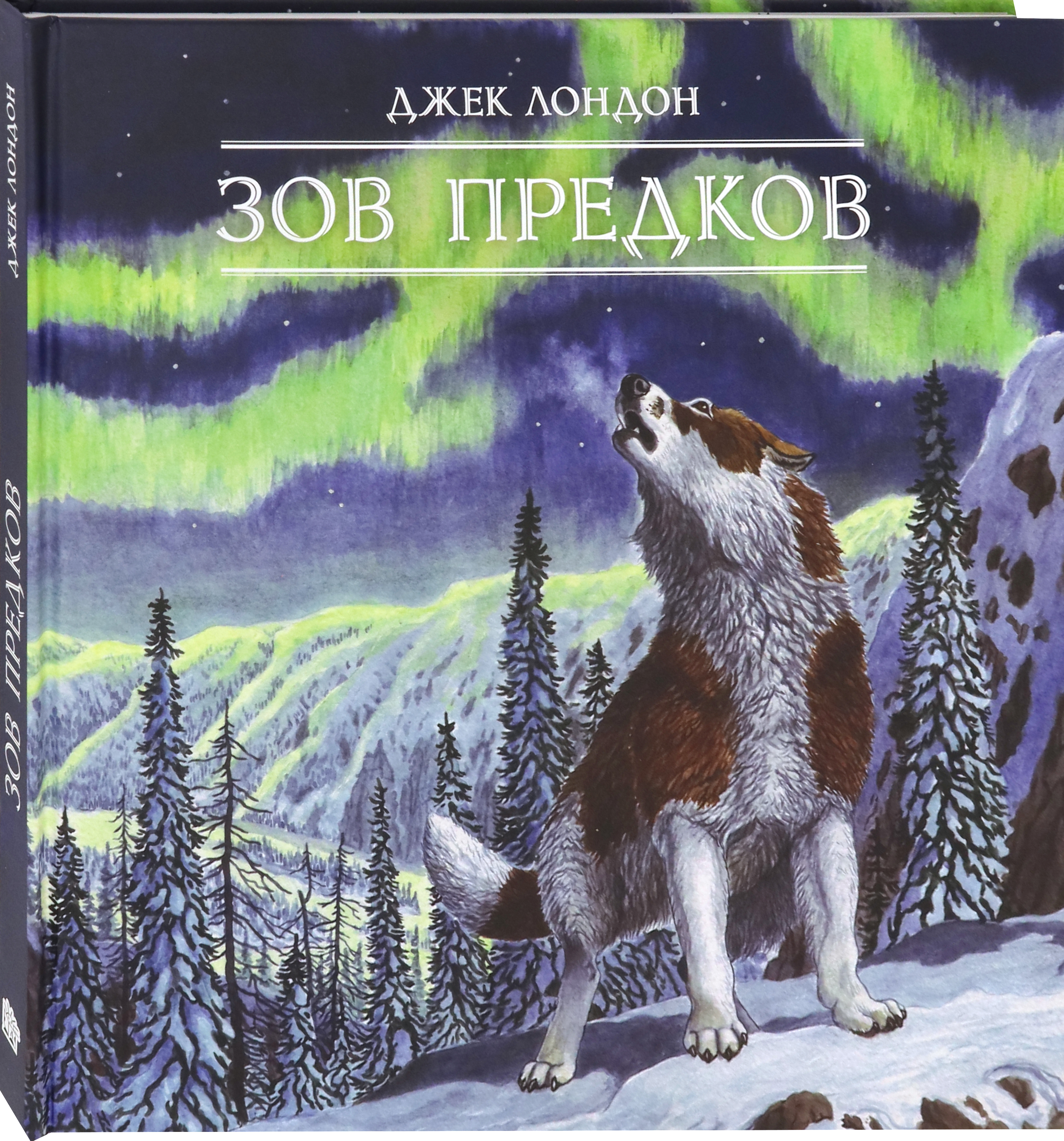 Книга Лабиринт Зов предков - фото 2