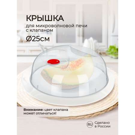 Крышка для микроволновой печи Phibo 250 мм прозрачный