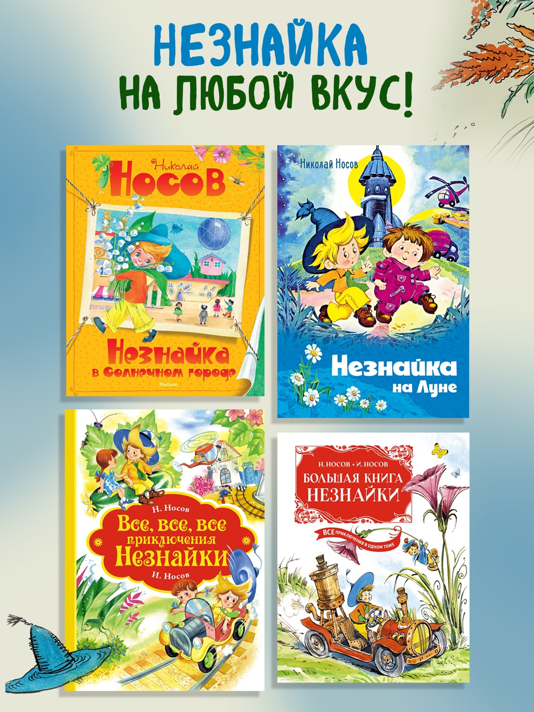 Книга Махаон Приключения Незнайки и его друзей с илл. А. Лаптева - фото 6