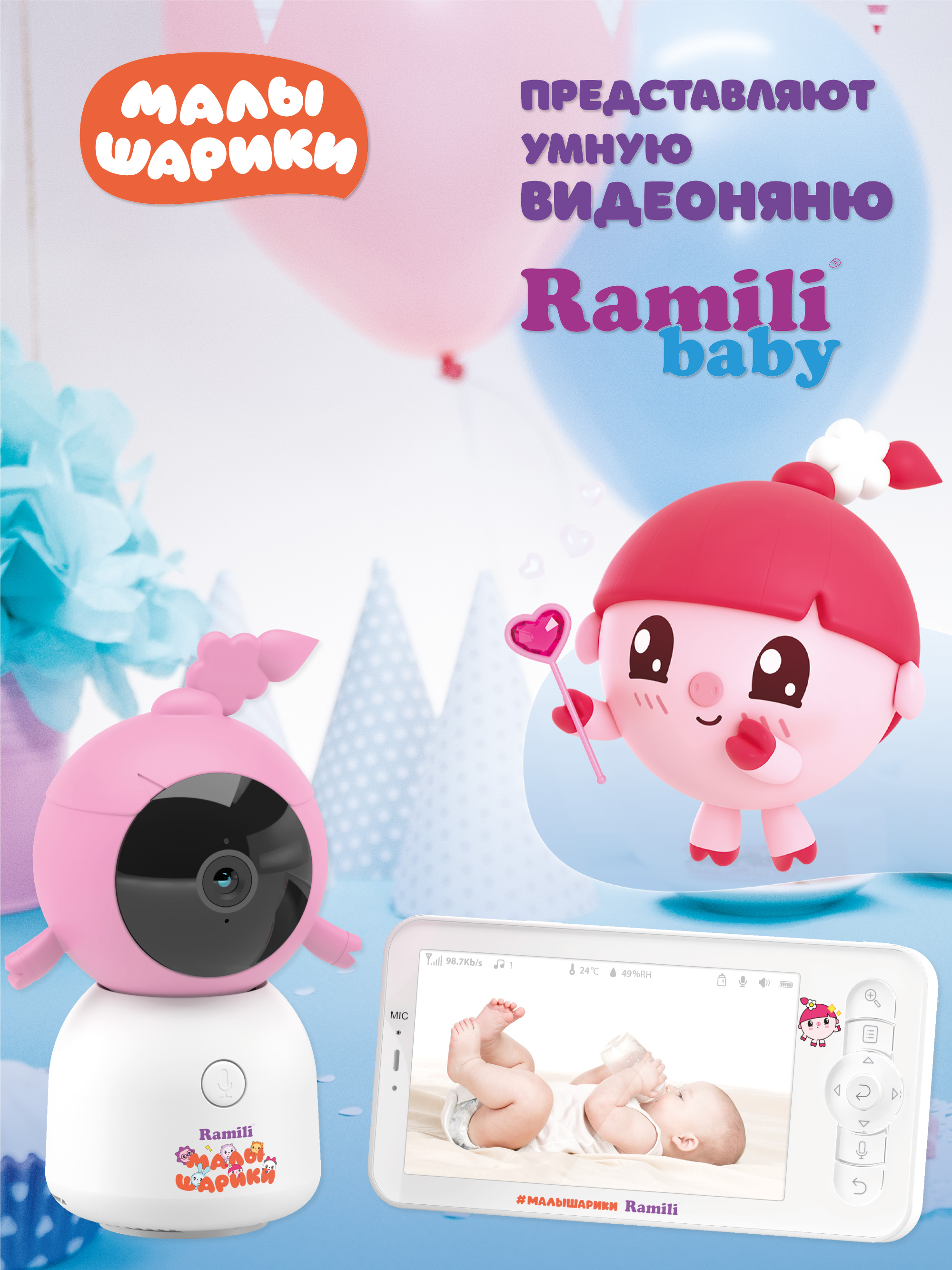 Изображение товара Видеоняня Ramili Baby RV100NUSHA Нюша, Малышарики с Wi-Fi и ночником