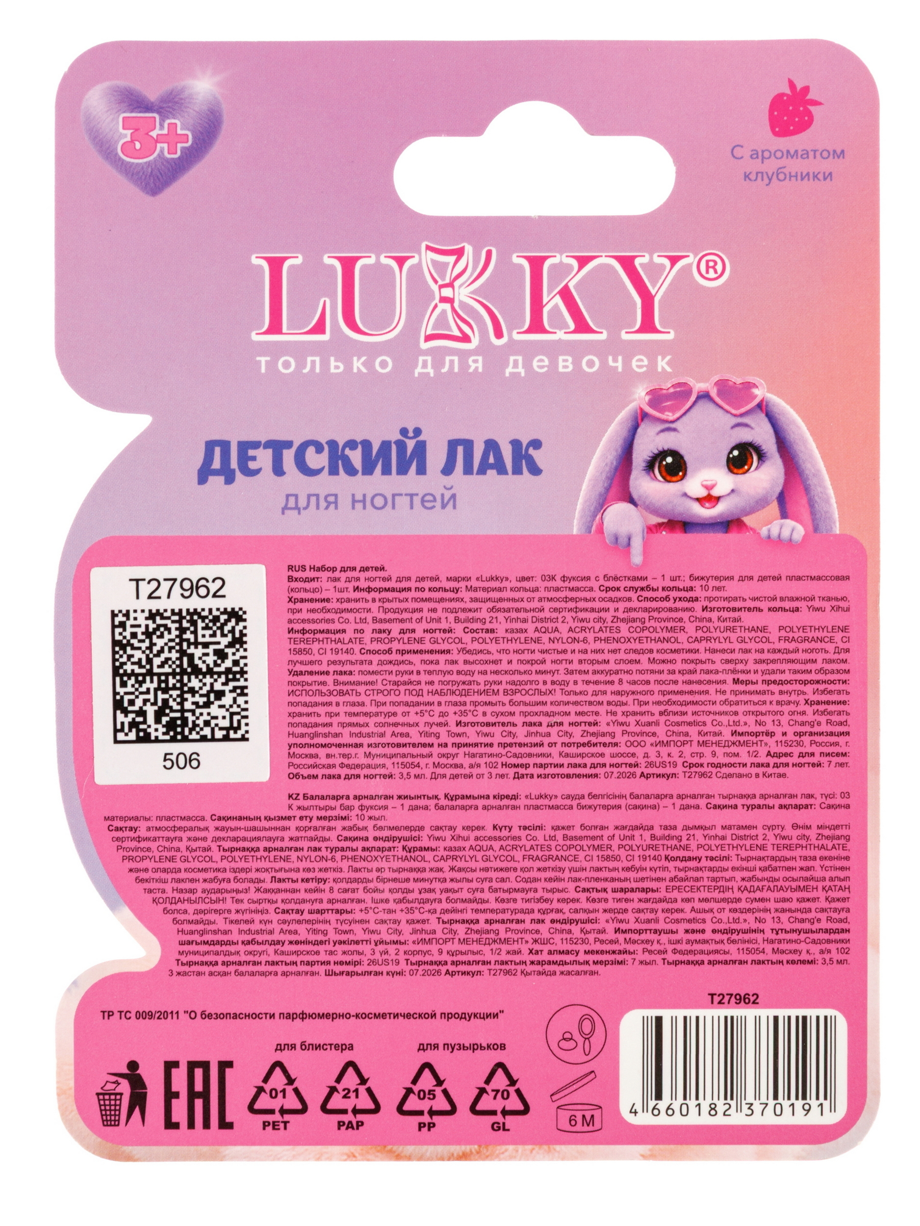 Лак для ногтей детский LUKKY с блестками и колечком - фото 9