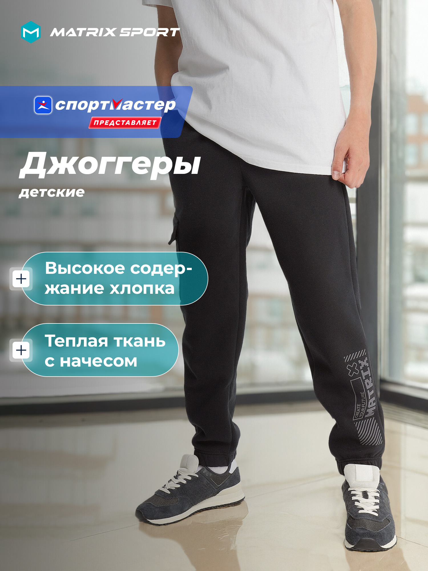 Брюки спортивные MATRIX SPORT 137134ZX1-99 - фото 2