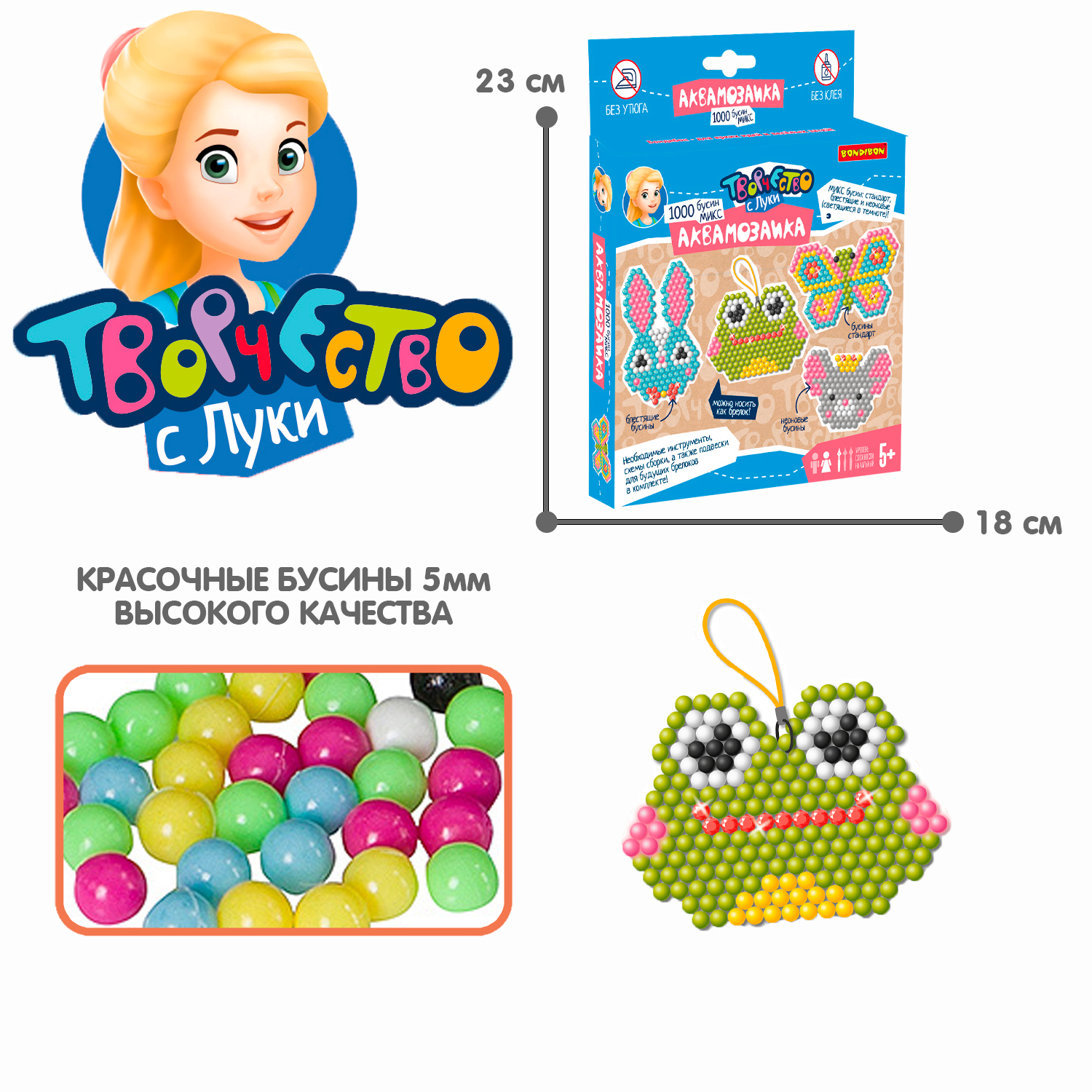 Аквамозаика Bondibon 4 брелока - фото 6