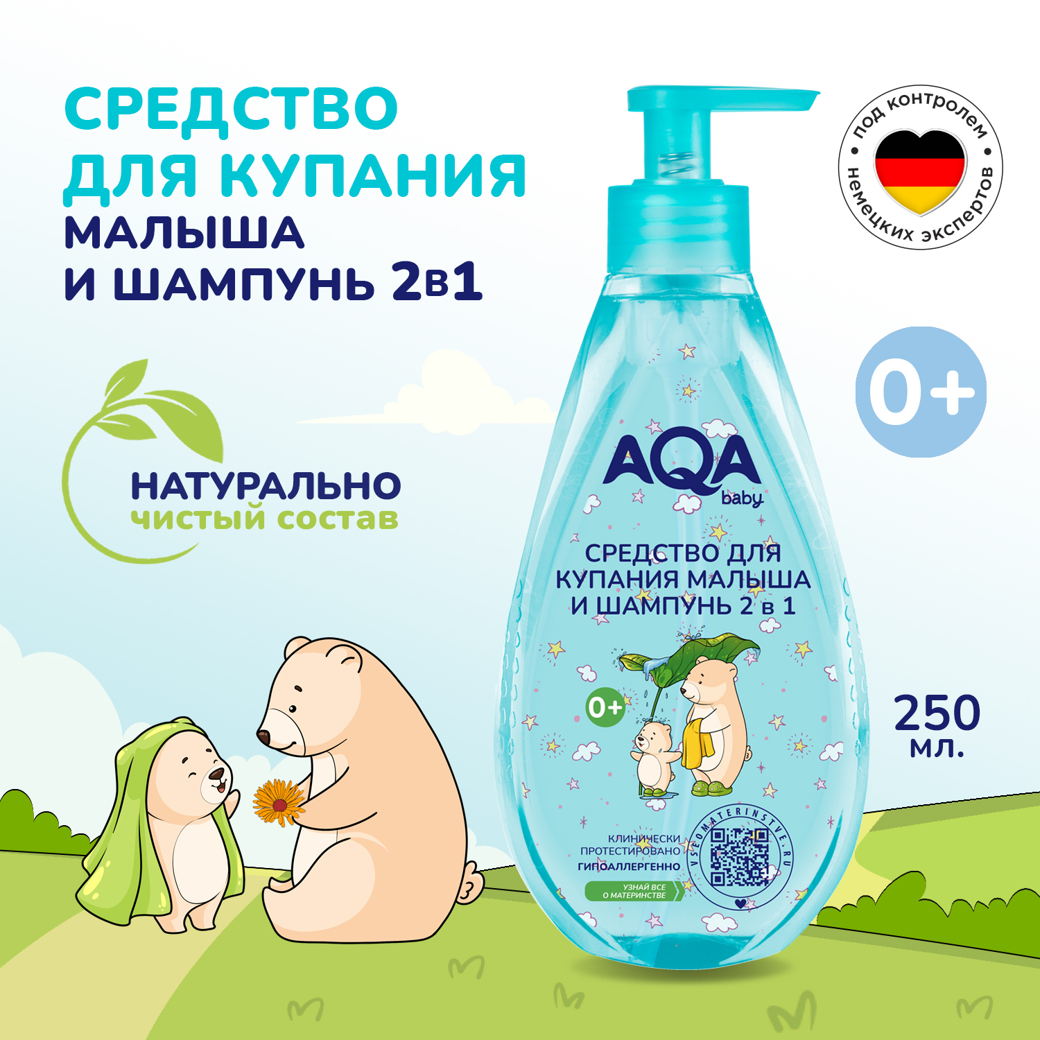 Гель AQA baby 250 мл - фото 4