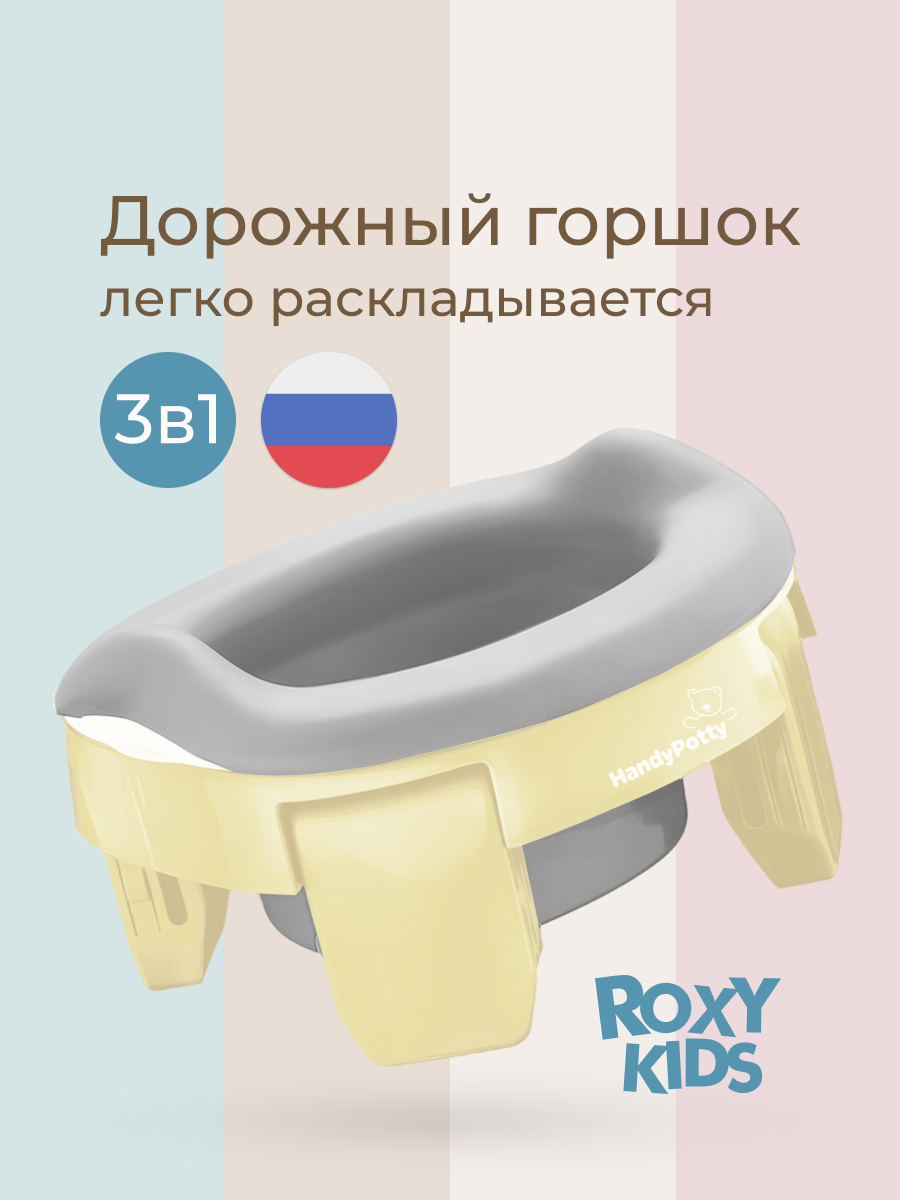 Горшок ROXY-KIDS трансформер Дорожный желтый - фото 1