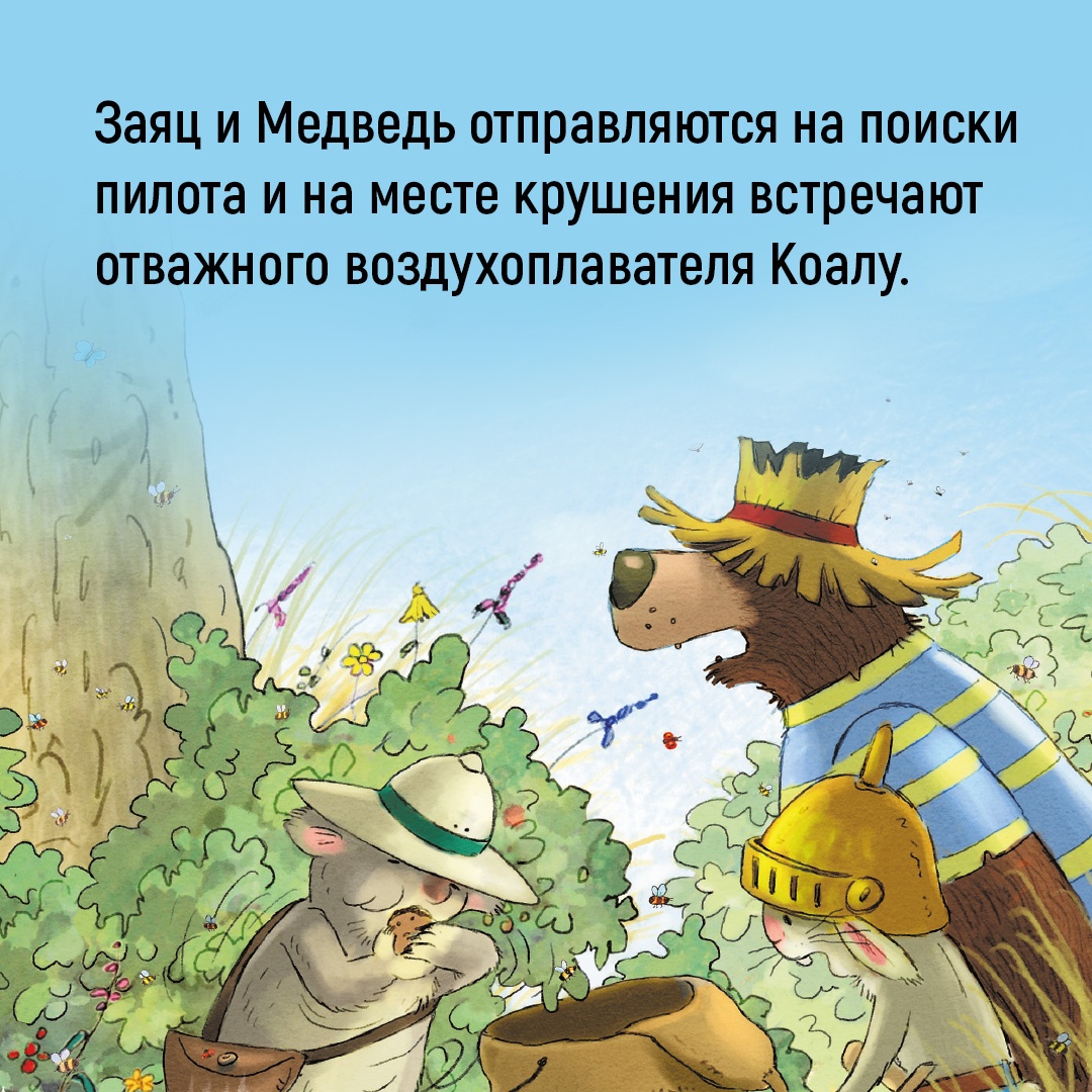 Книга Махаон Аварийная посадка Валько Серия: Сказки волшебного леса - фото 6