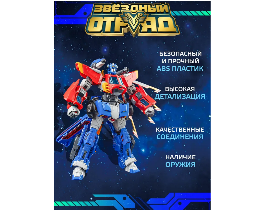 Игровой набор Звездный отряд - фото 7