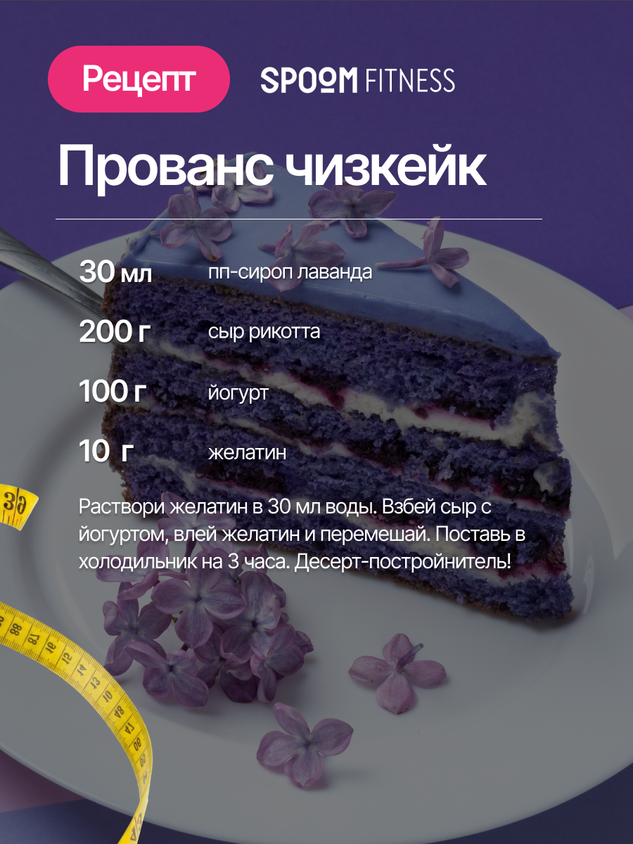 Сироп SPOOM Лаванда 250 мл для кофе коктейлей и десертов - фото 9