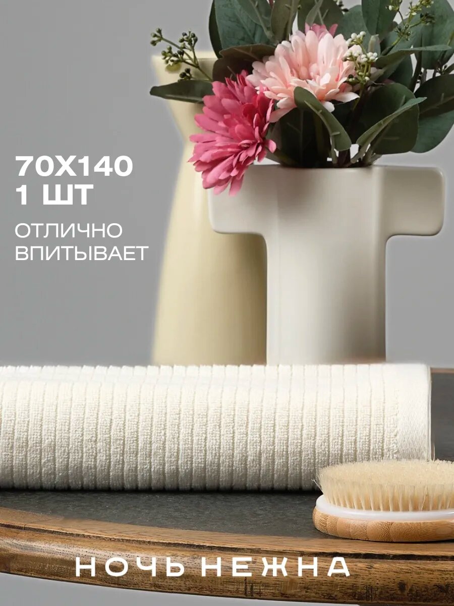 Полотенце Ночь Нежна 70 x 140 см - фото 7