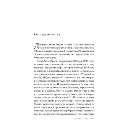 Книга Эксмо Дневник Анны Франк Впервые в России полная версия и рассказы