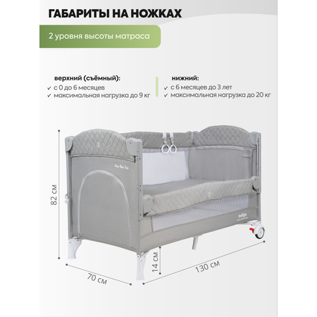 Манеж и кроватка приставная 3в1 Indigo Bon-Bon 2 уровня светло-серый