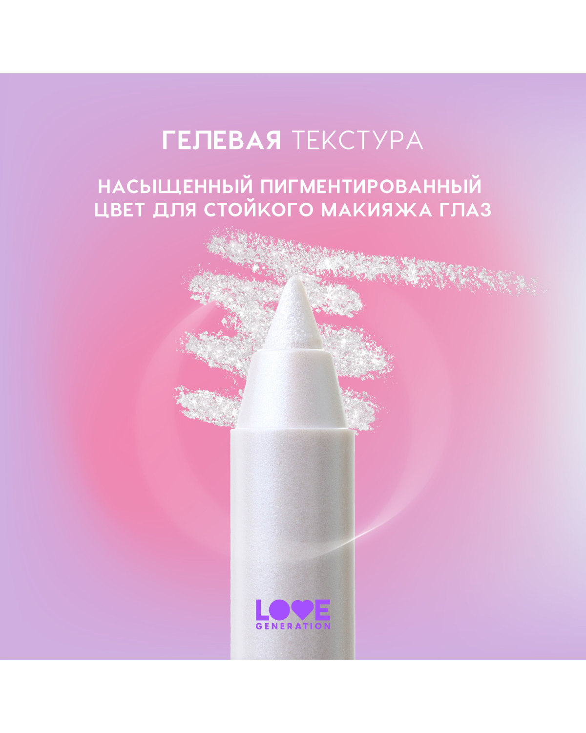 Карандаш для глаз Love Generation Color Bunny гелевый, стойкий, насыщенный, тон 11 серебристый, 1,3 г - фото 7