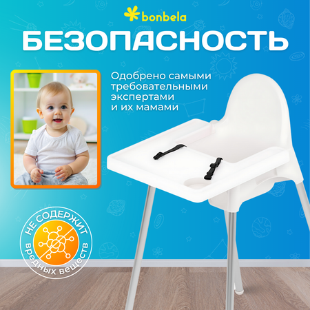 Стульчик для кормления bonbela классический