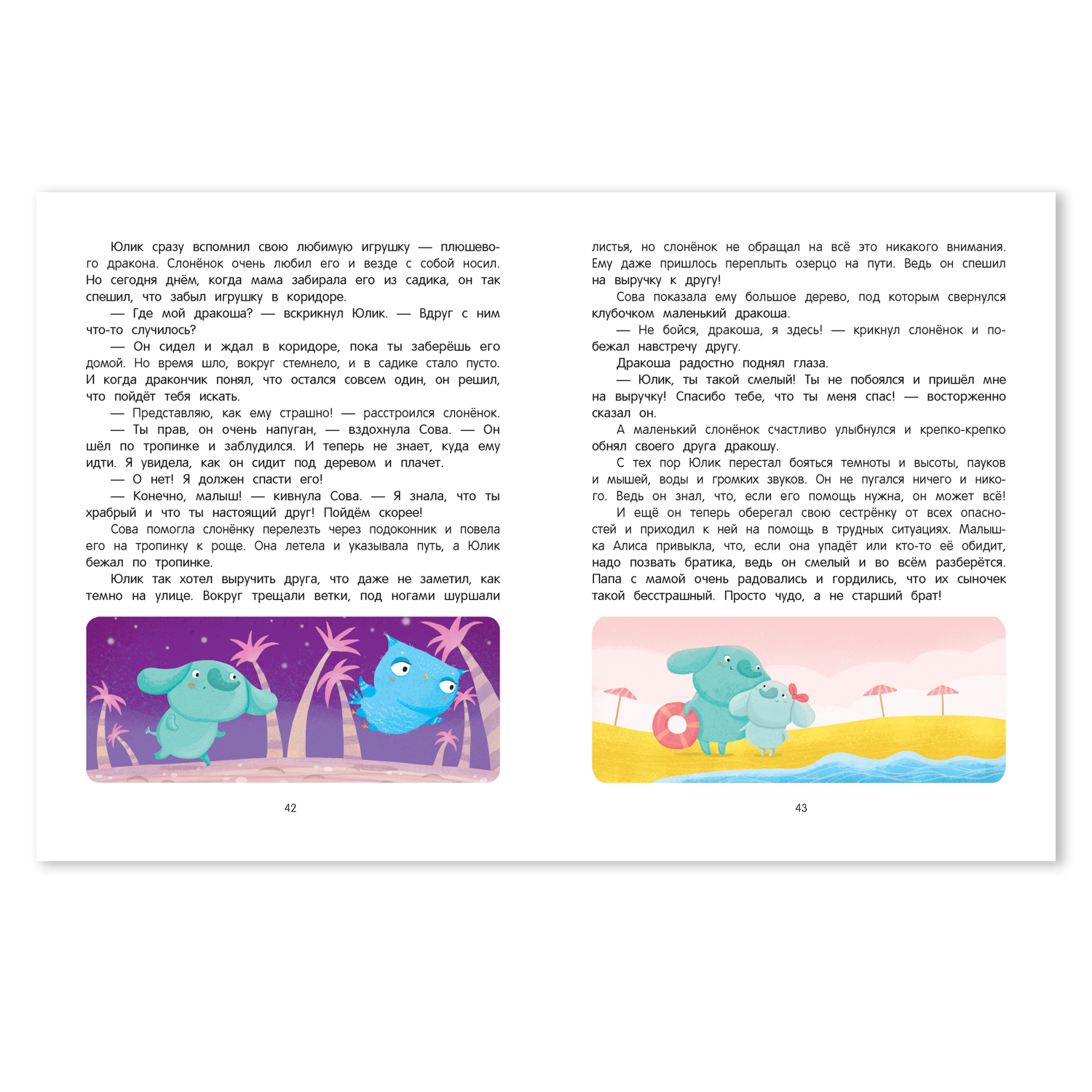 Книга Я ничего не боюсь! - фото 3