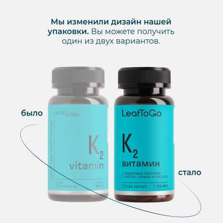 K2 LeafToGo витамины для костей, зубов и сердца, 60 капсул