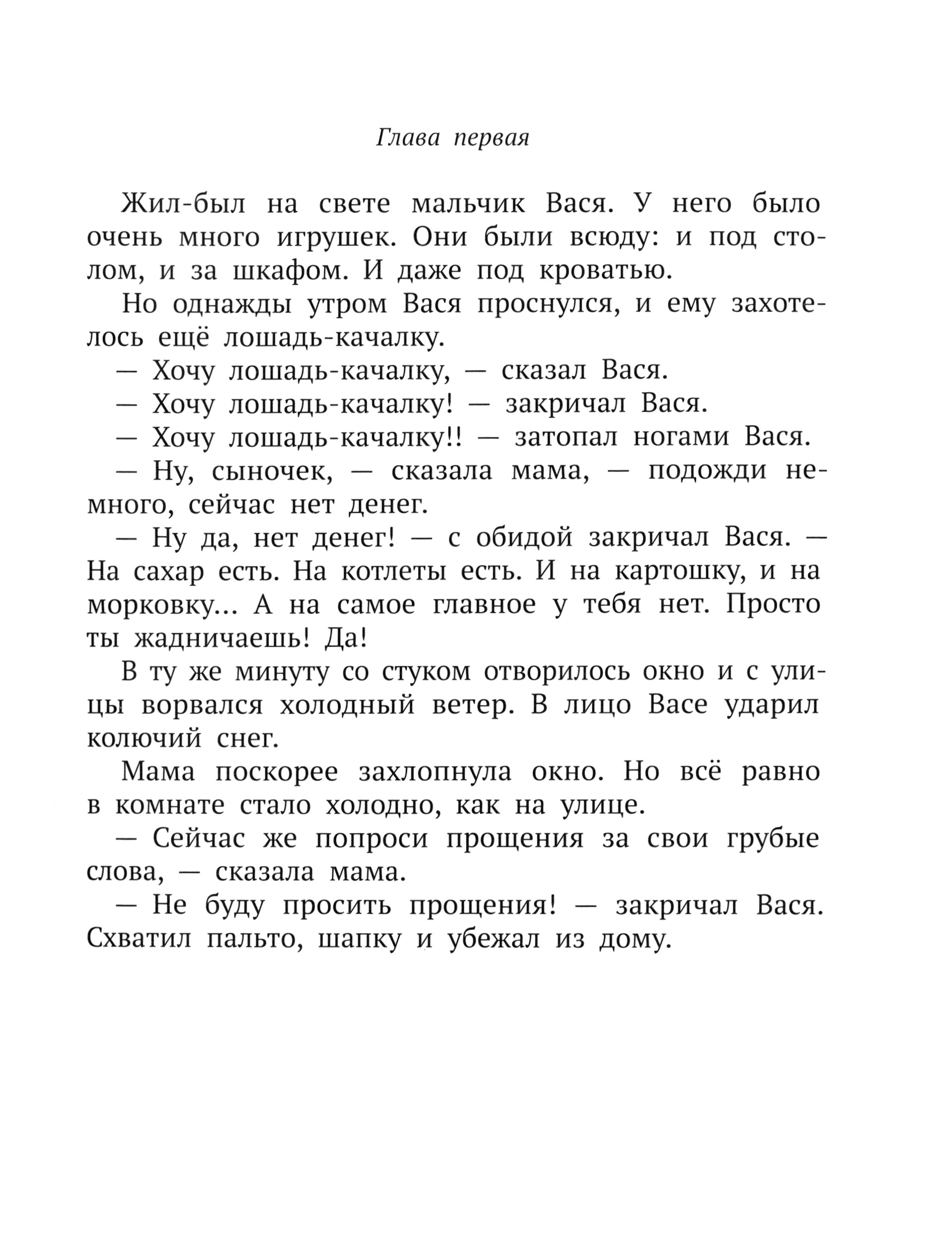 Книга Стрекозa Не буду просить прощения - фото 7