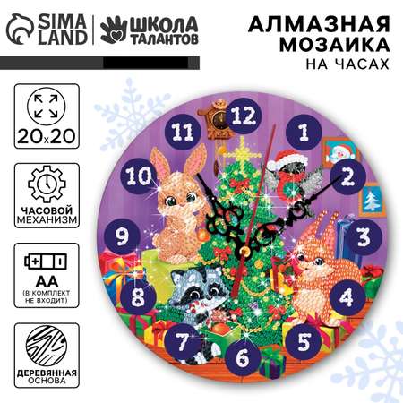 Картина из страз Школа Талантов Лесные зверята