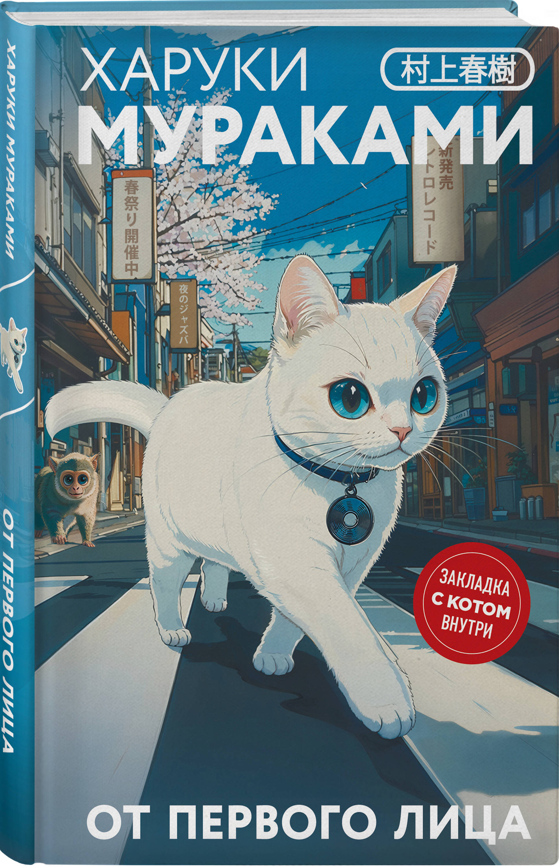 Книга Эксмо От первого лица (закладка с Котом внутри) - фото 5