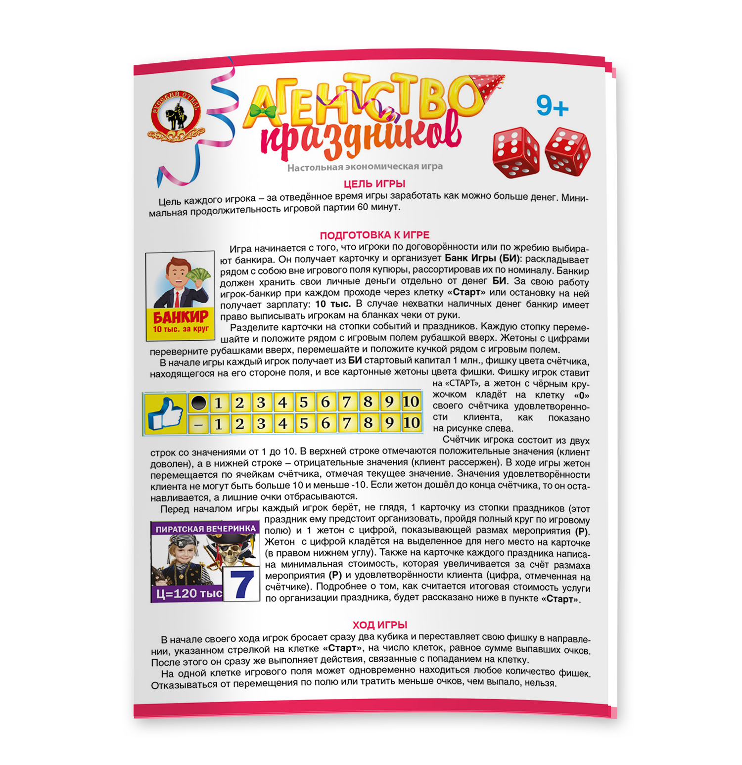 Настольная игра Русский стиль Агентство праздников - фото 8