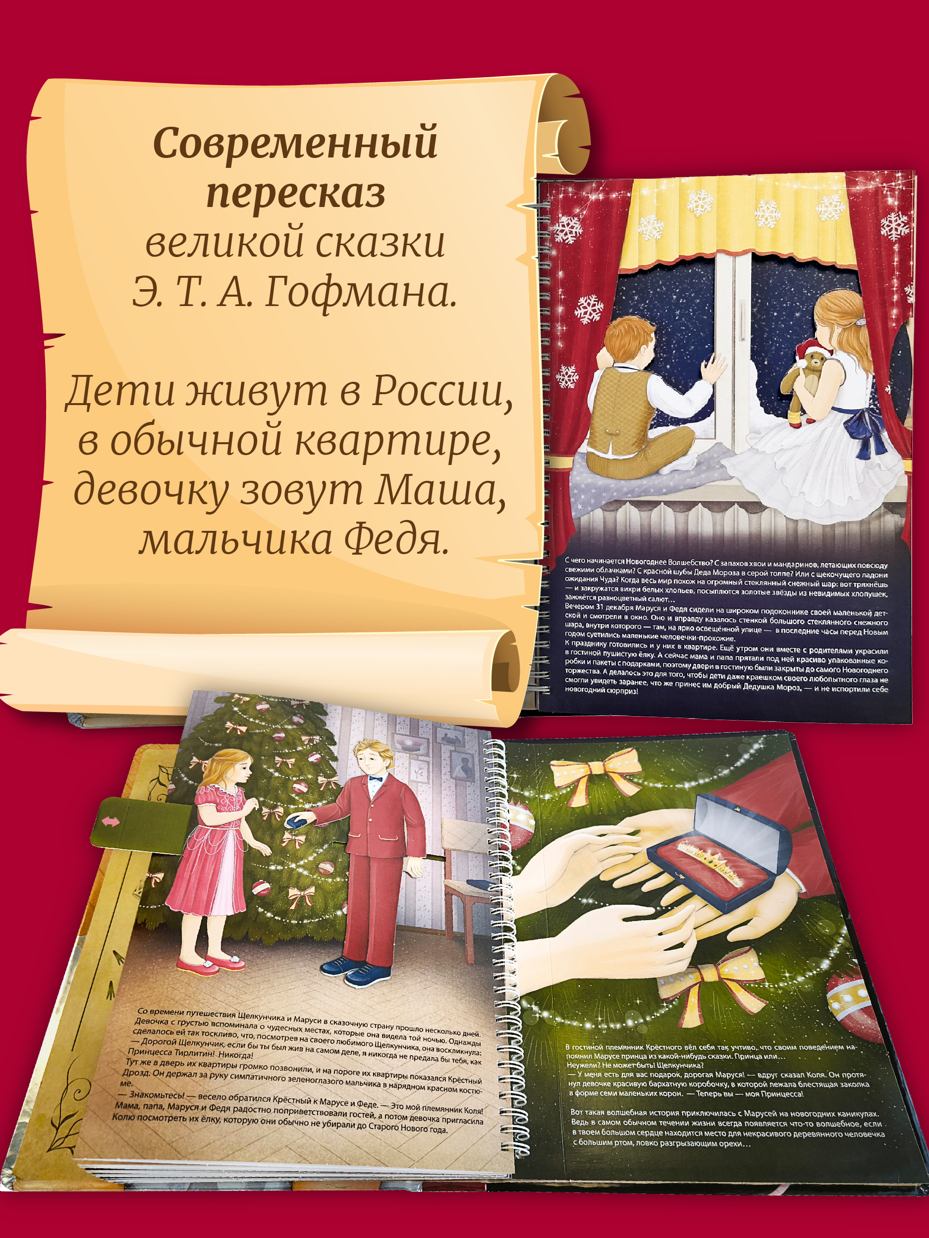 Интерактивная книга БимБиМон Сказка Щелкунчик - фото 2