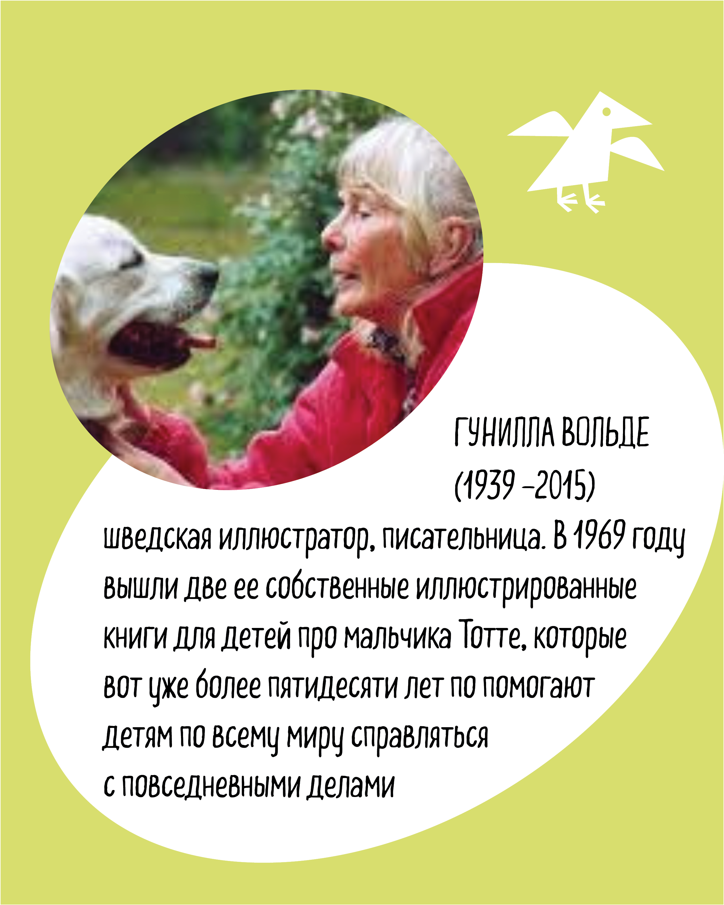 Книга ALBUS CORVUS Тотте наводит порядок - фото 7