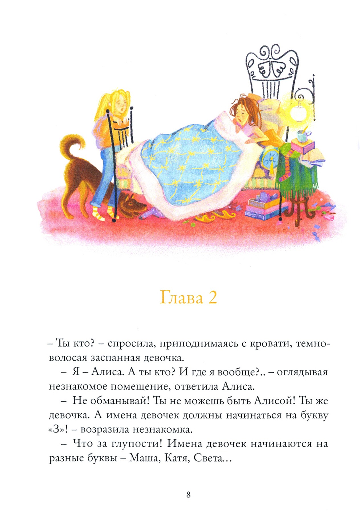 Книга Лабиринт Чужие ботинки и платье из светлячков - фото 3