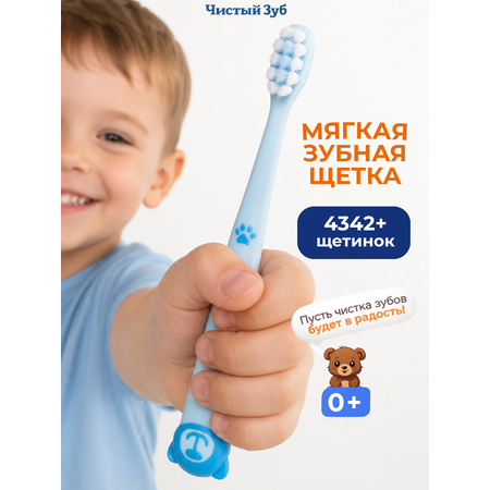 Зубная щетка классическая Чистый Зуб от 0 лет 1 шт.