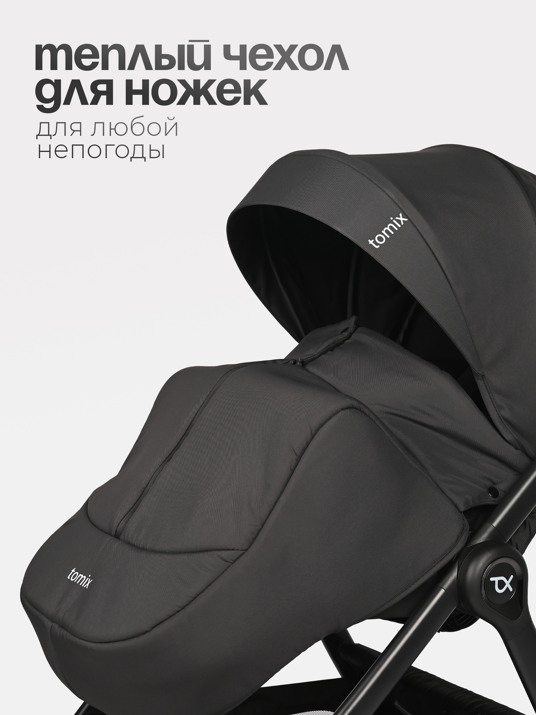 Коляска 3в1 Tomix Selena черный - фото 17
