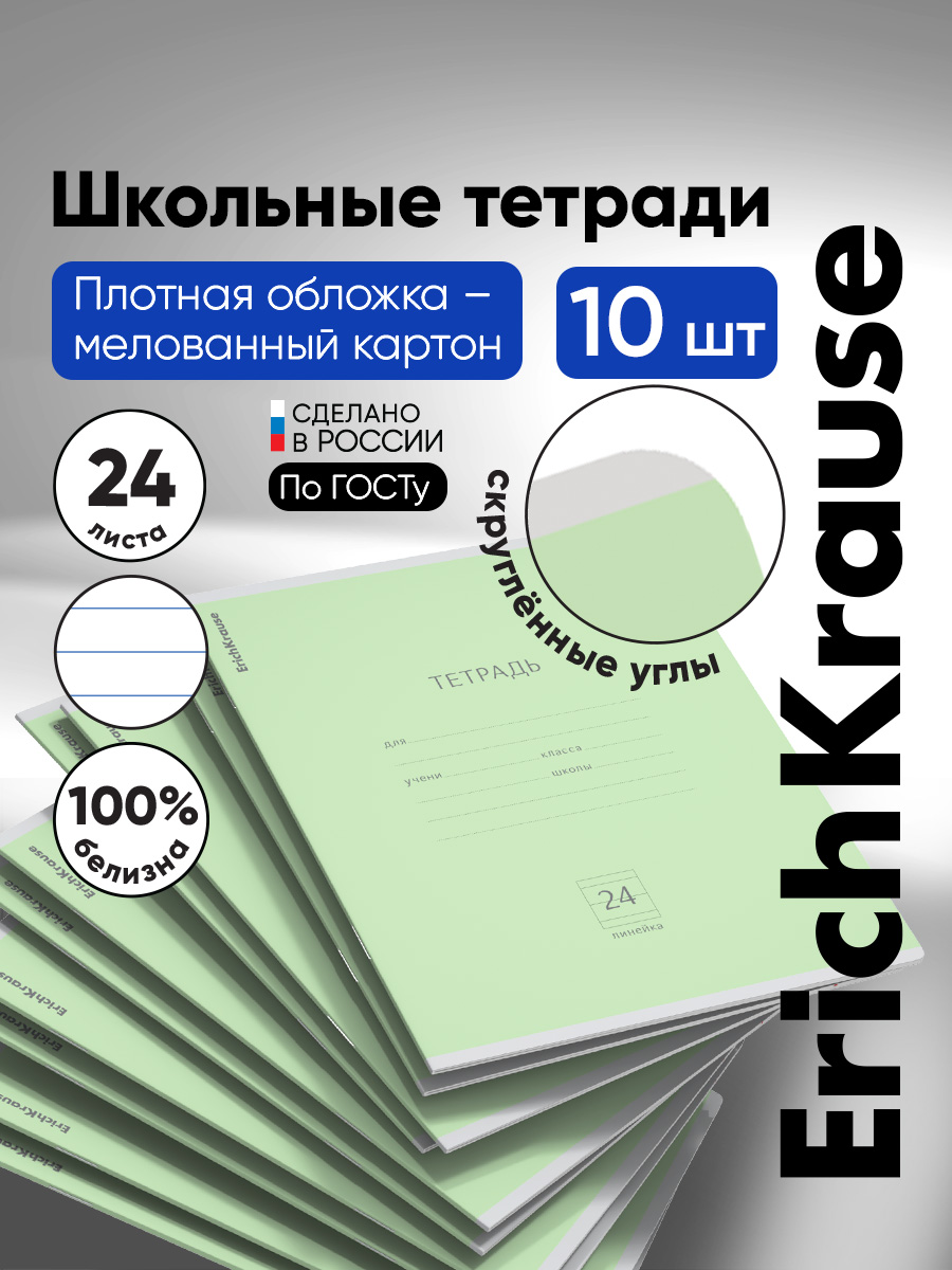 Тетрадь ErichKrause линейка 24 лист. 10 шт. - фото 1