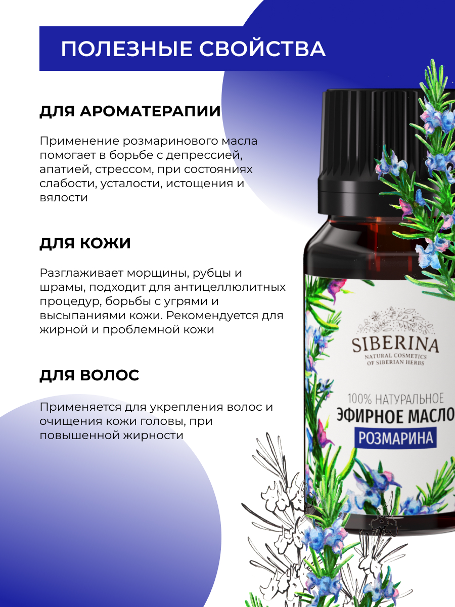 Масло Siberina натуральное «Розмарина» 8 мл - фото 4