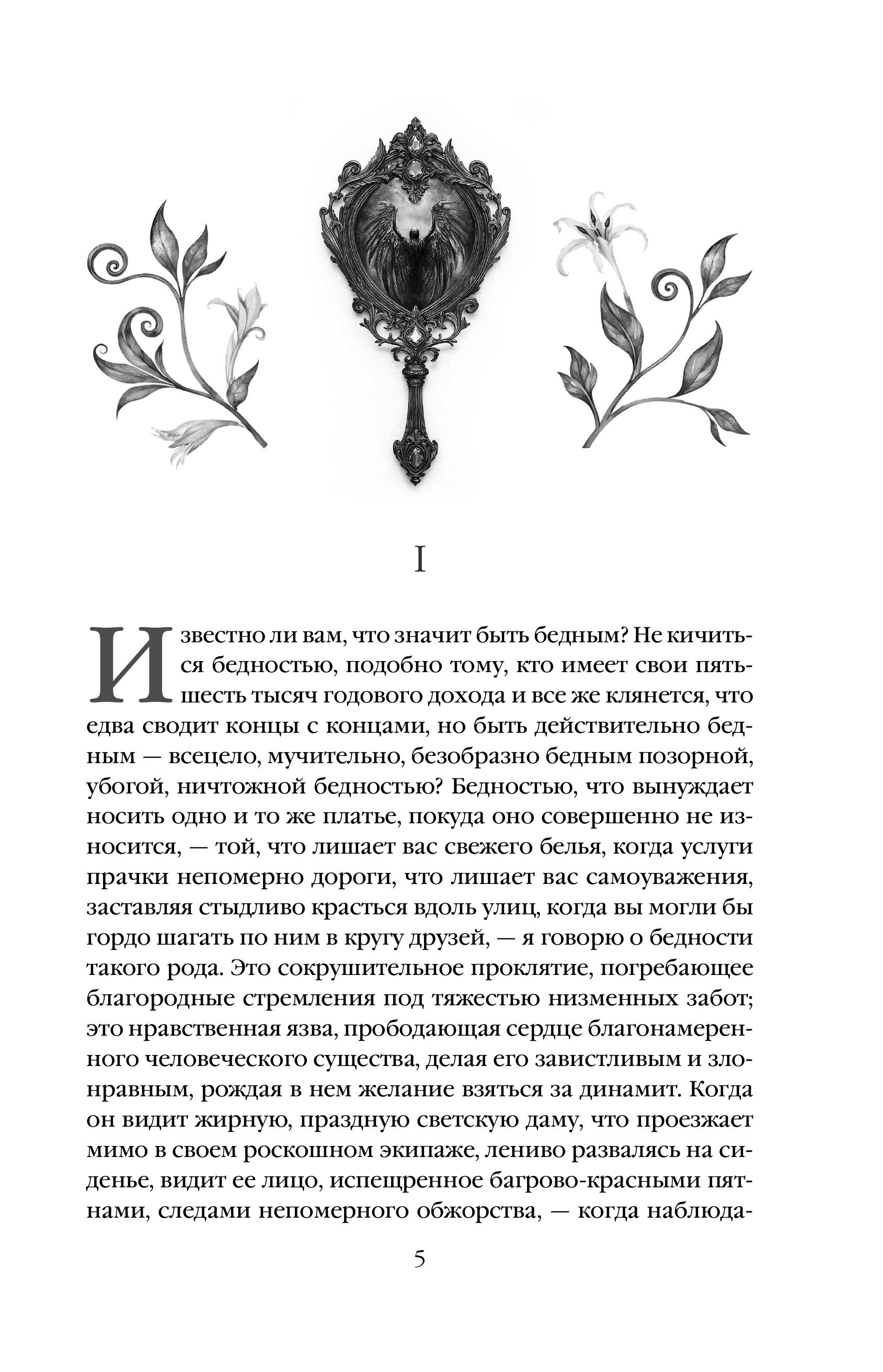 Книга Эксмо Скорбь Сатаны (книга #9) - фото 4