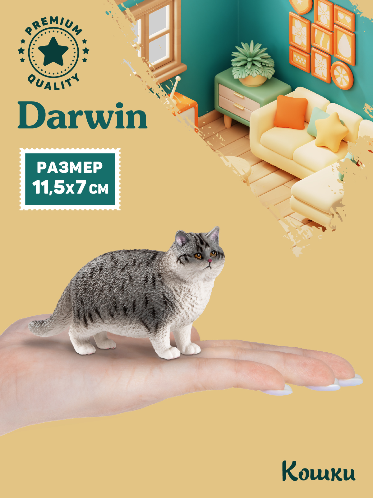 Фигурка DARWIN Британская кошка - фото 2