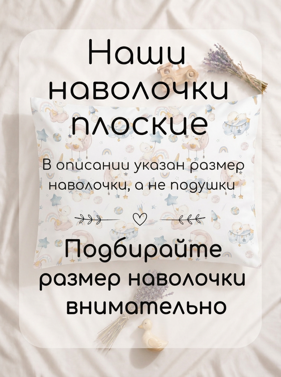 Наволочка Мягкий Кролик Спящие уточки 40 x 60 см - фото 5